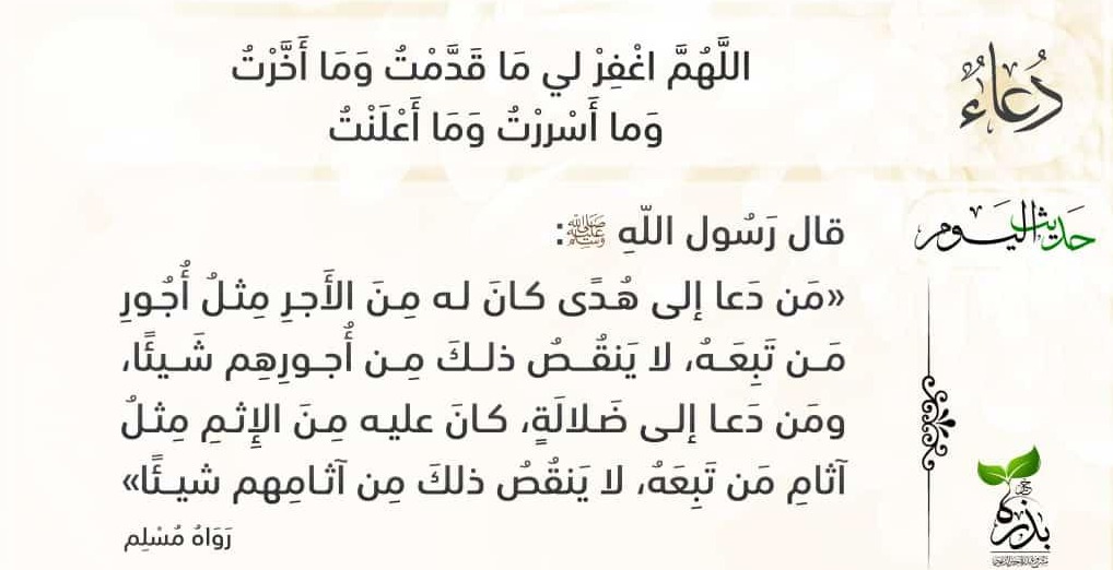 من دعا الى هدى كان له من الاجور مثل اجور من تبعه