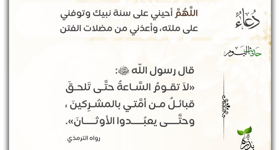 لاتقوم الساعة حتى تلحق قبائل من امتي يلحقون بالمشركين