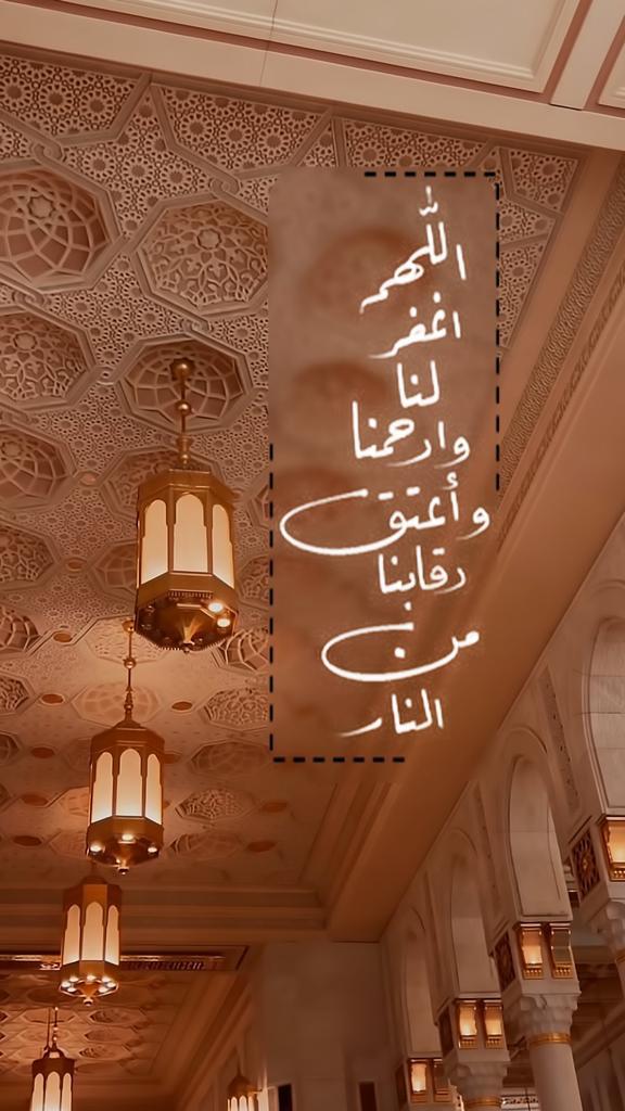 اللهم اغفر لنا وارحمنا واعتق رقابنا من النار