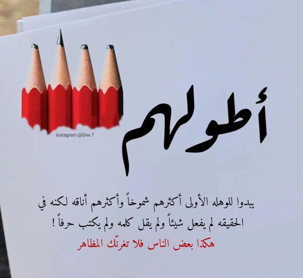 هكذا بعض الناس فلا تغرنّك المظاهر