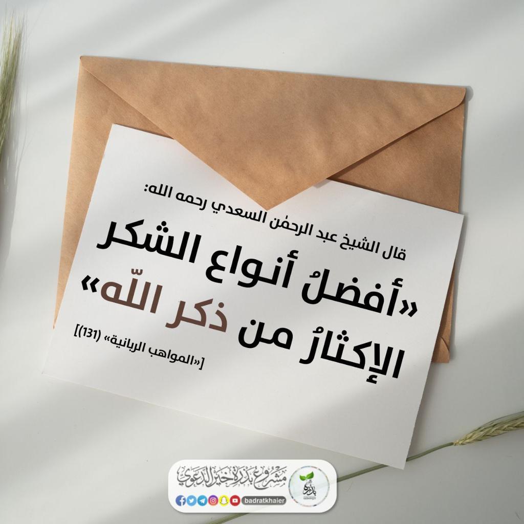 افضل انواع الشكر الاكثار من ذكر الله
