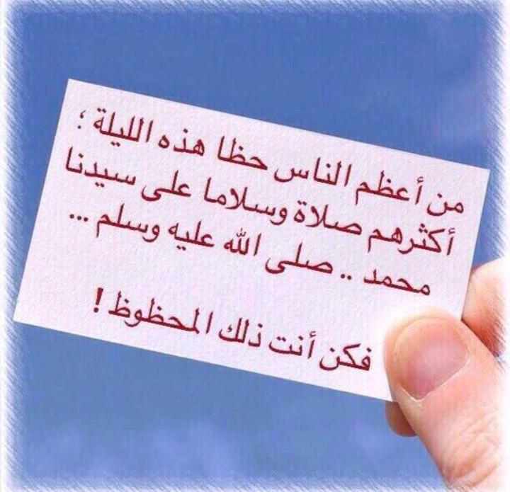 من اعظم الناس حظا هذه الله اكثر صلاة على النبي صلى الله عليه وسلم