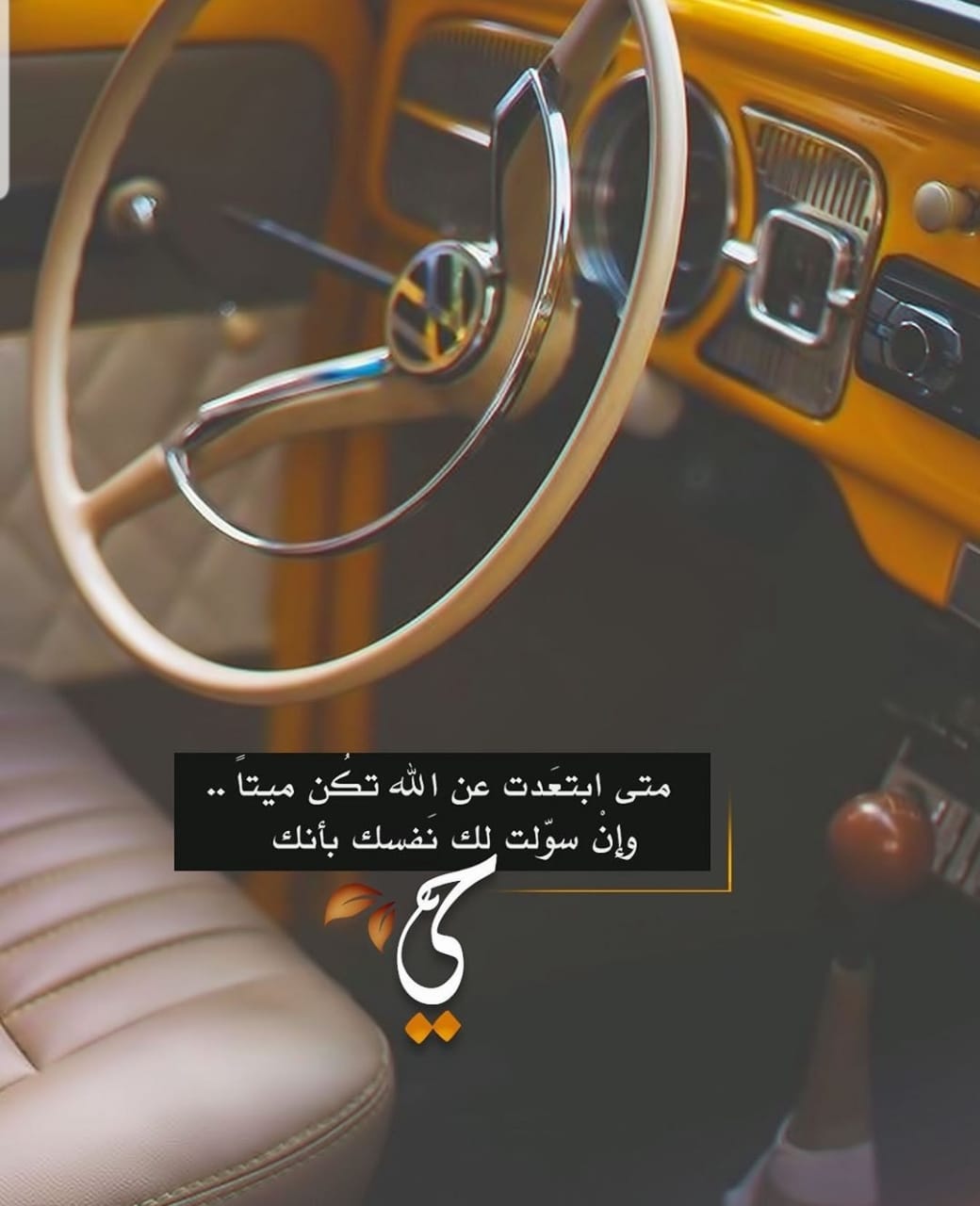 متى ابتعدت عن الله تكن ميتا