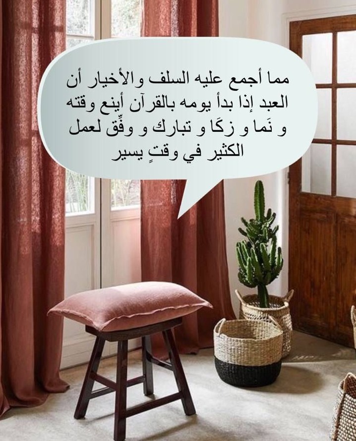 اثر افتتاح اليوم بالقرآن