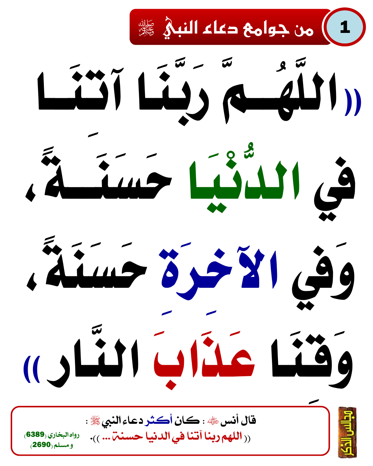 من جوامع دعاء النبي ﷺ 7