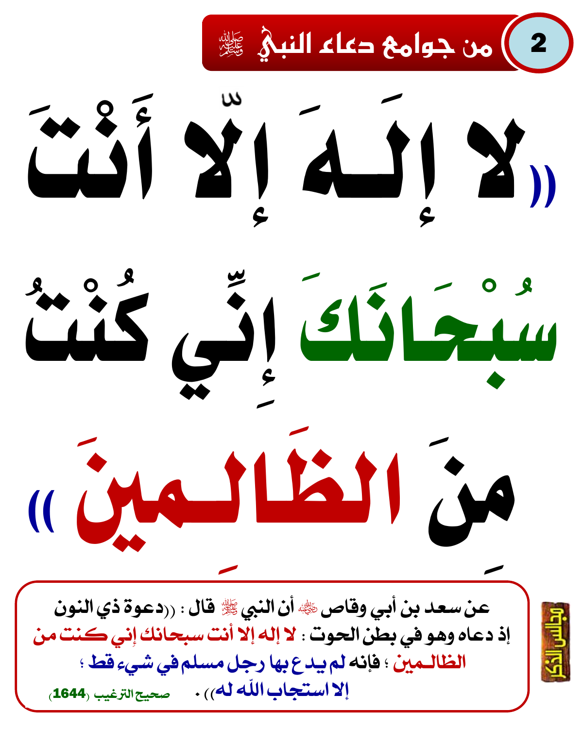 من جوامع دعاء النبي ﷺ 47