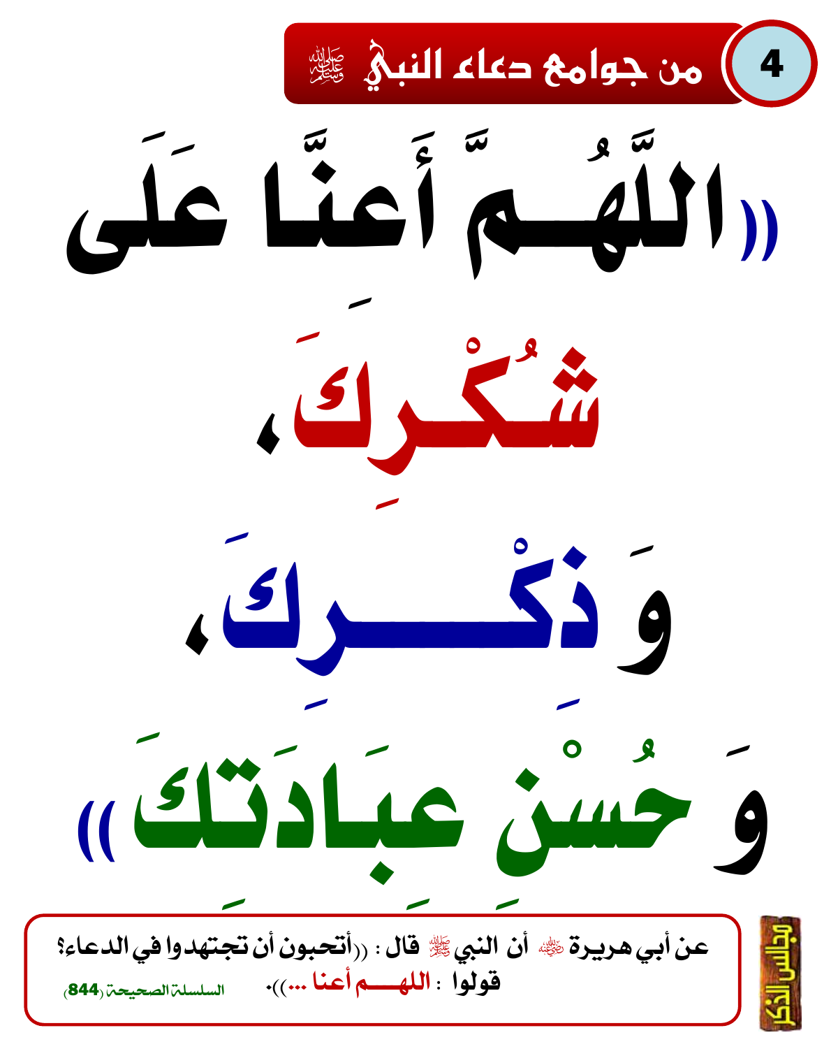 من جوامع دعاء النبي ﷺ 25