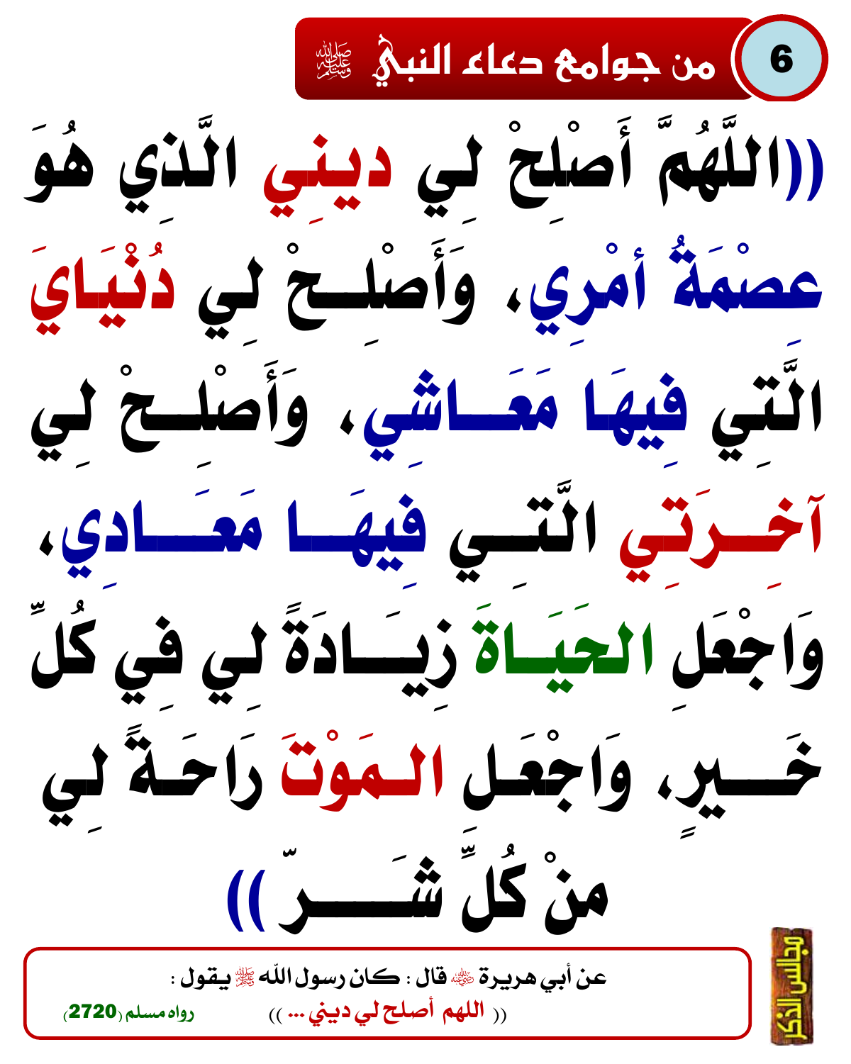 من جوامع دعاء النبي ﷺ 2