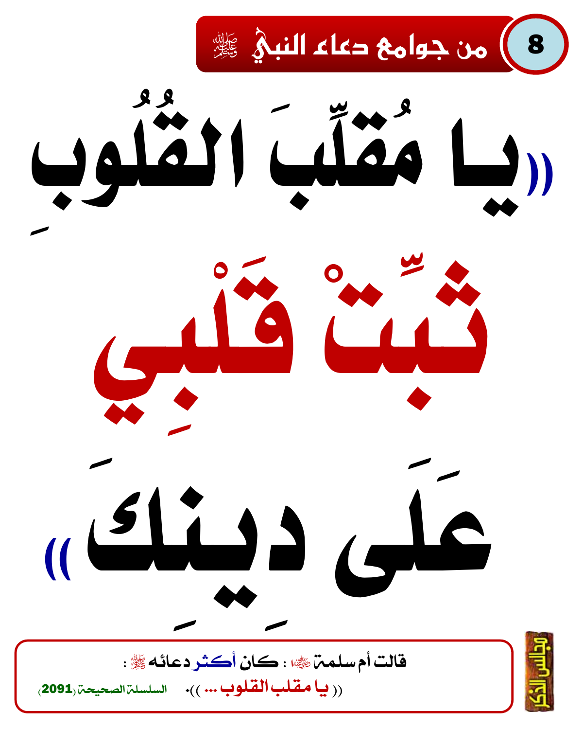 من جوامع دعاء النبي ﷺ 40