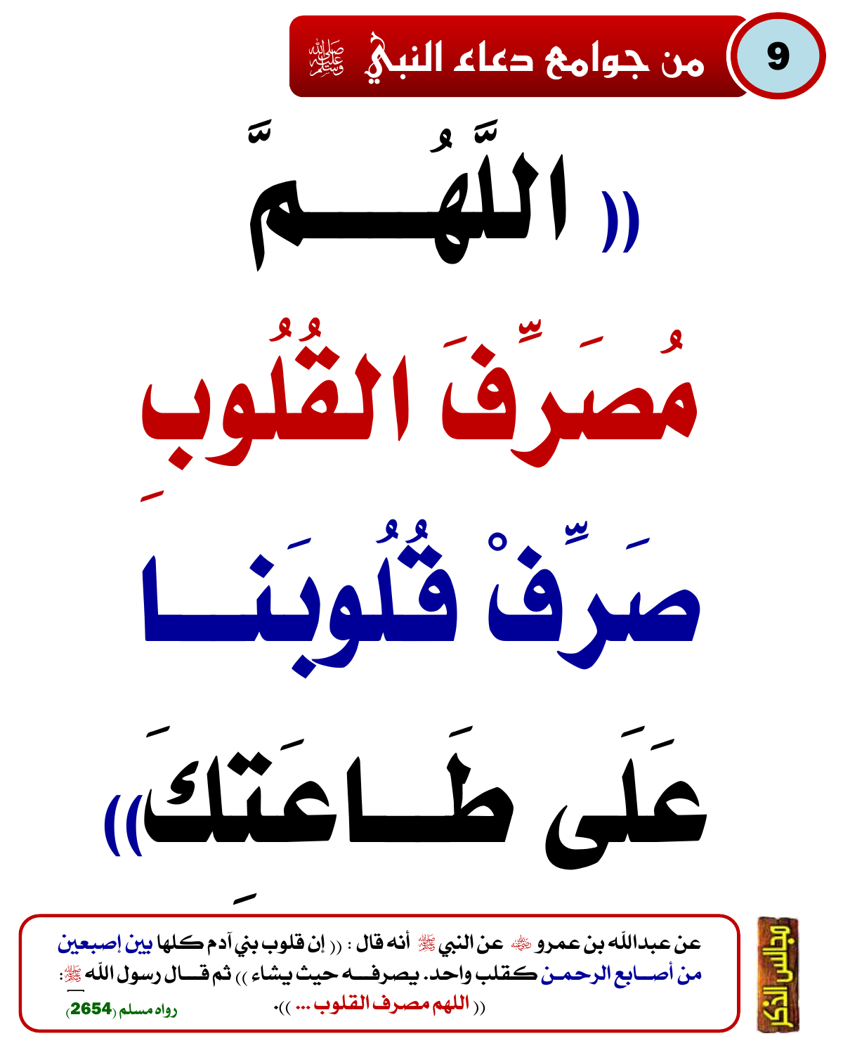 من جوامع دعاء النبي ﷺ 26