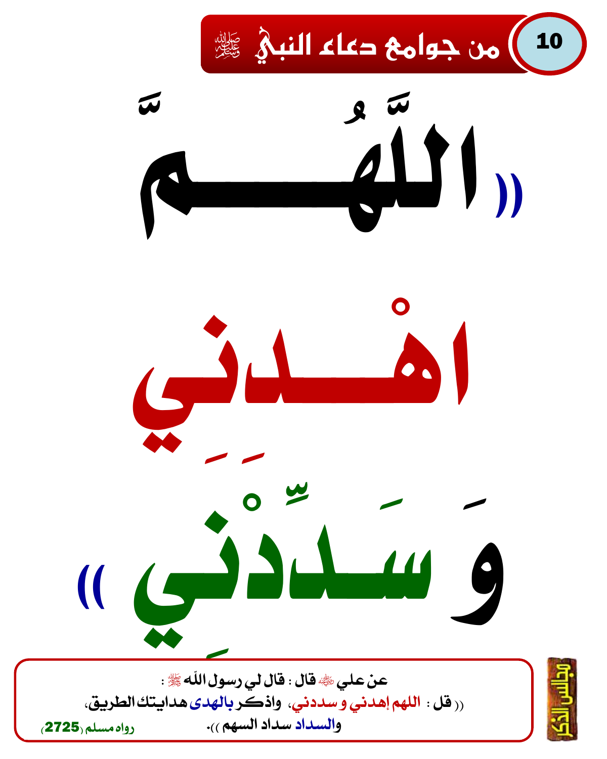 من جوامع دعاء النبي ﷺ 15