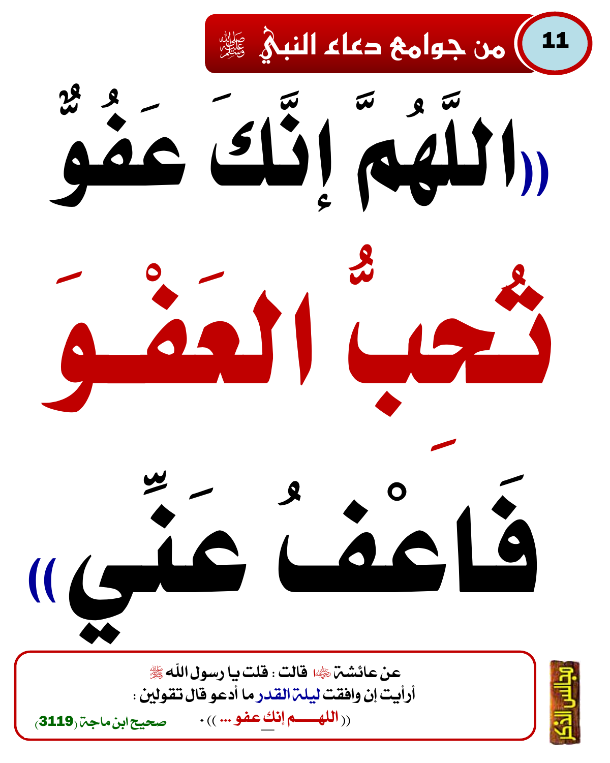 من جوامع دعاء النبي ﷺ 27