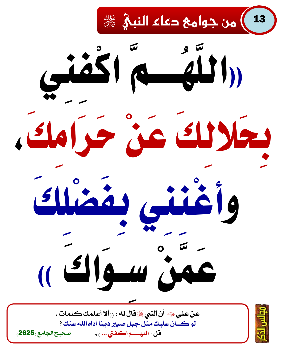 من جوامع دعاء النبي ﷺ 36