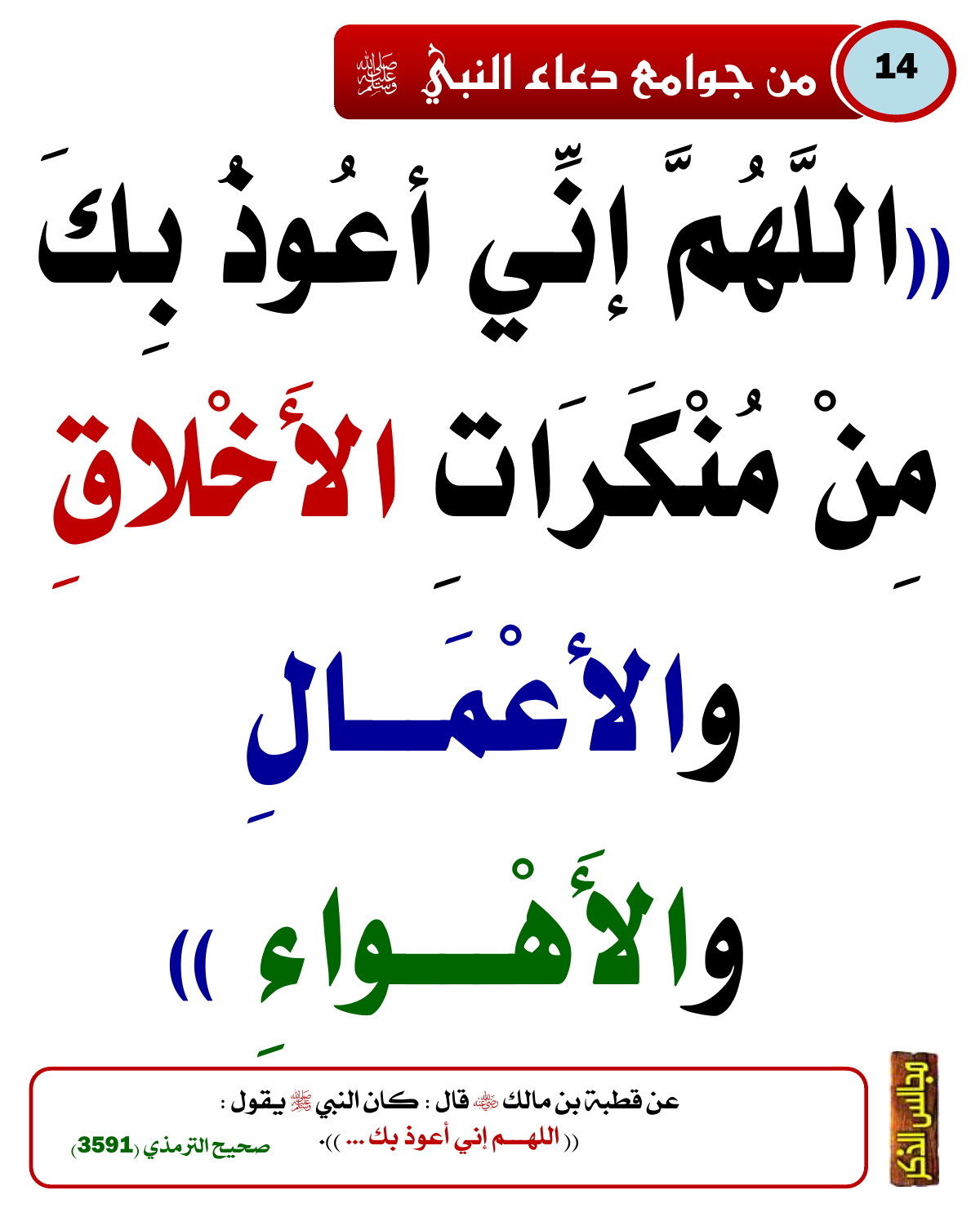 من جوامع دعاء النبي ﷺ 3