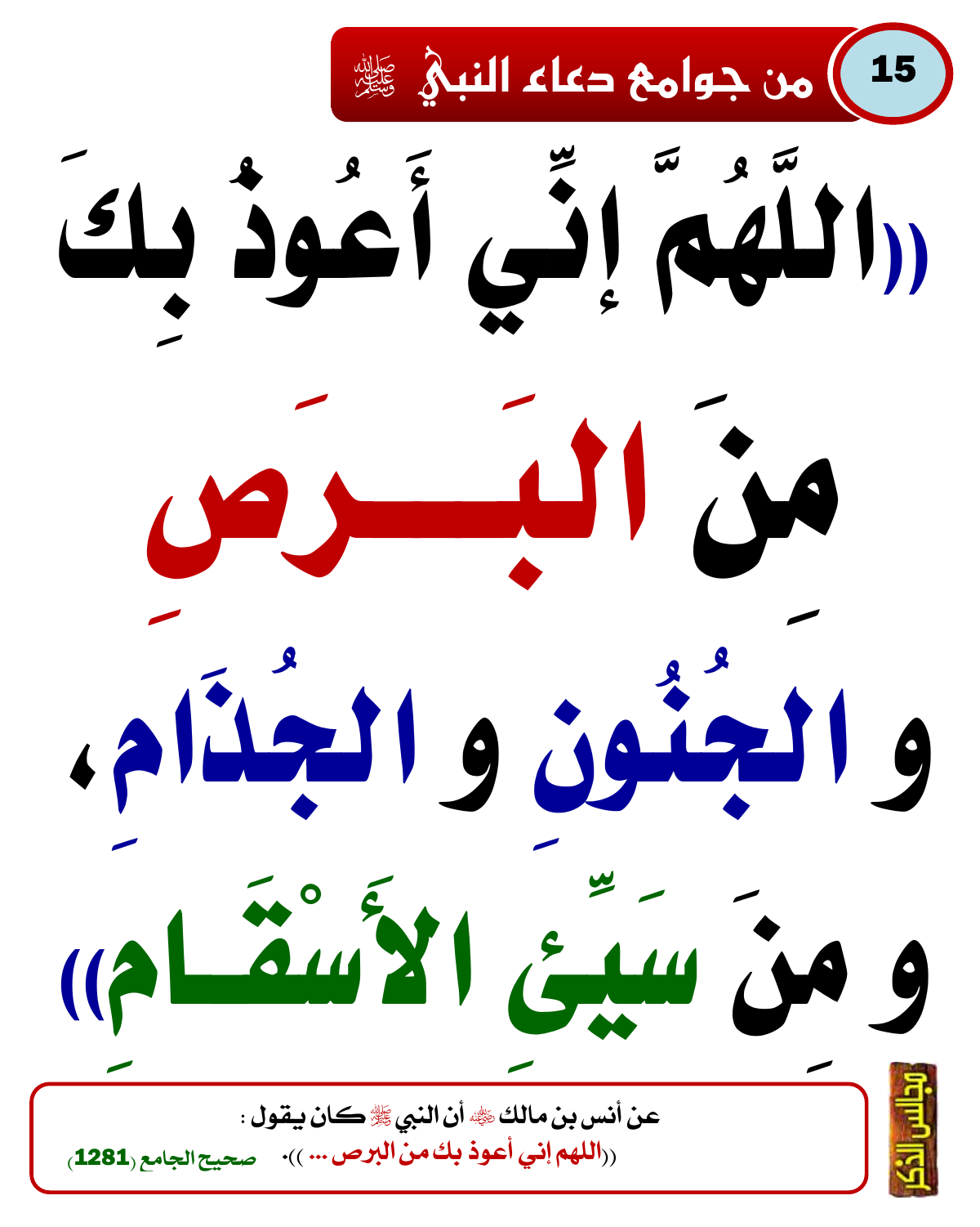 من جوامع دعاء النبي ﷺ 5