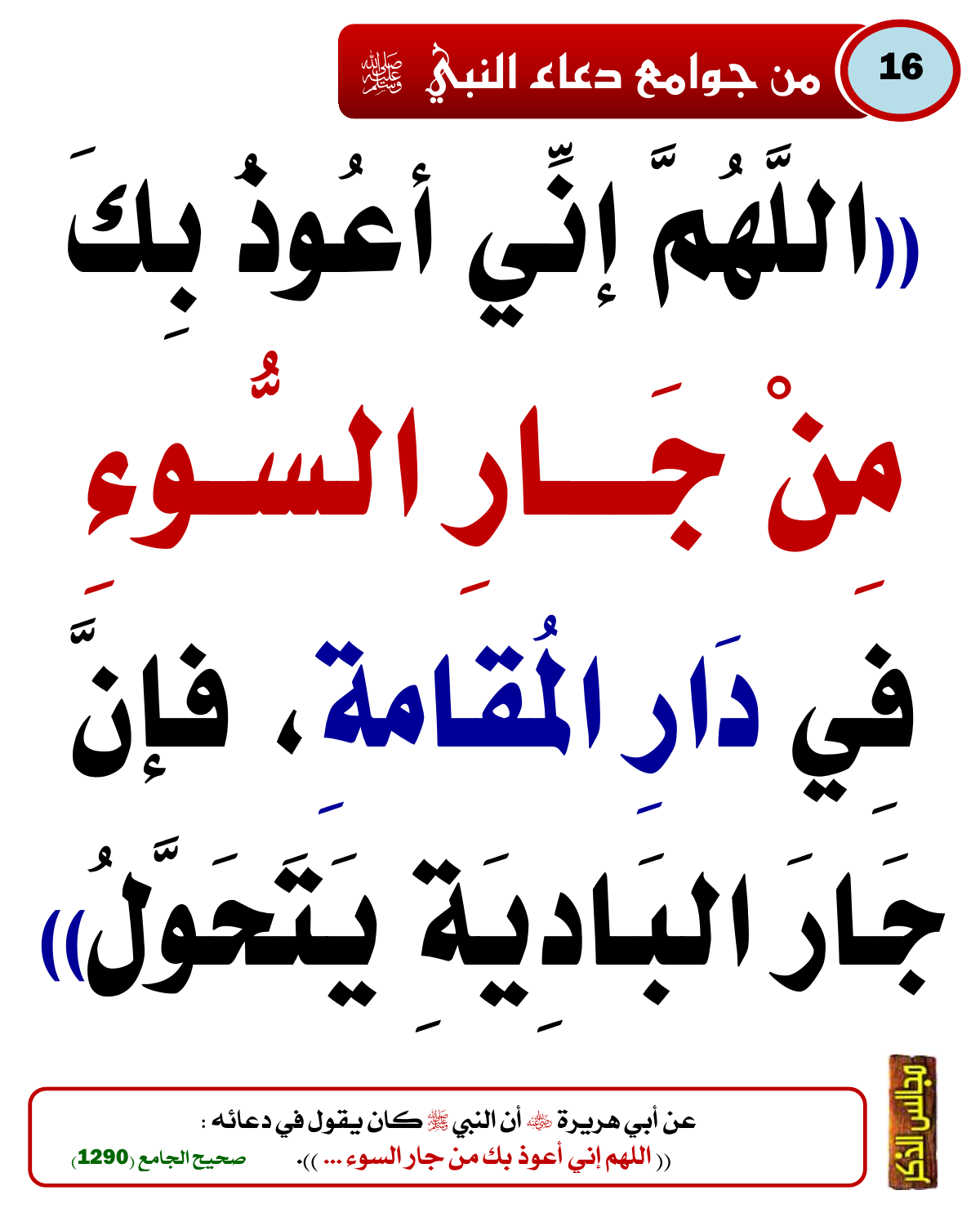 من جوامع دعاء النبي ﷺ 33