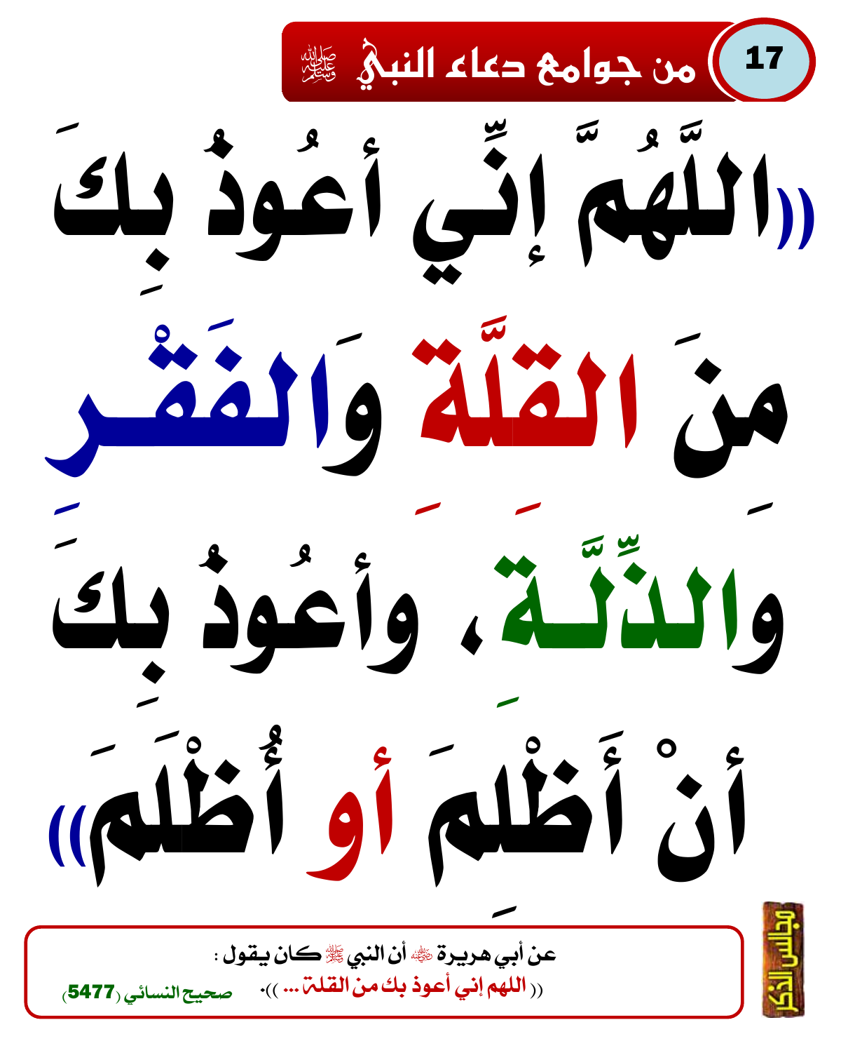 من جوامع دعاء النبي ﷺ 44