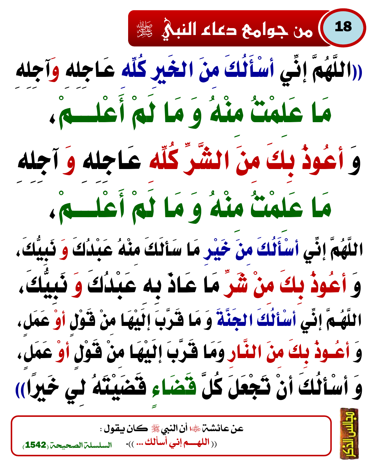 من جوامع دعاء النبي ﷺ 48