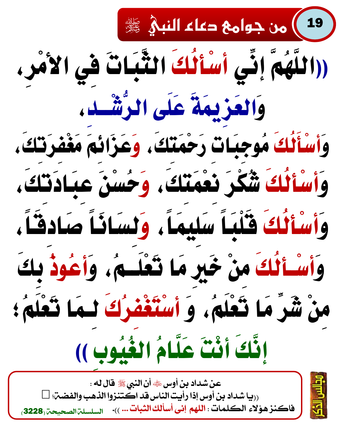 من جوامع دعاء النبي ﷺ 32