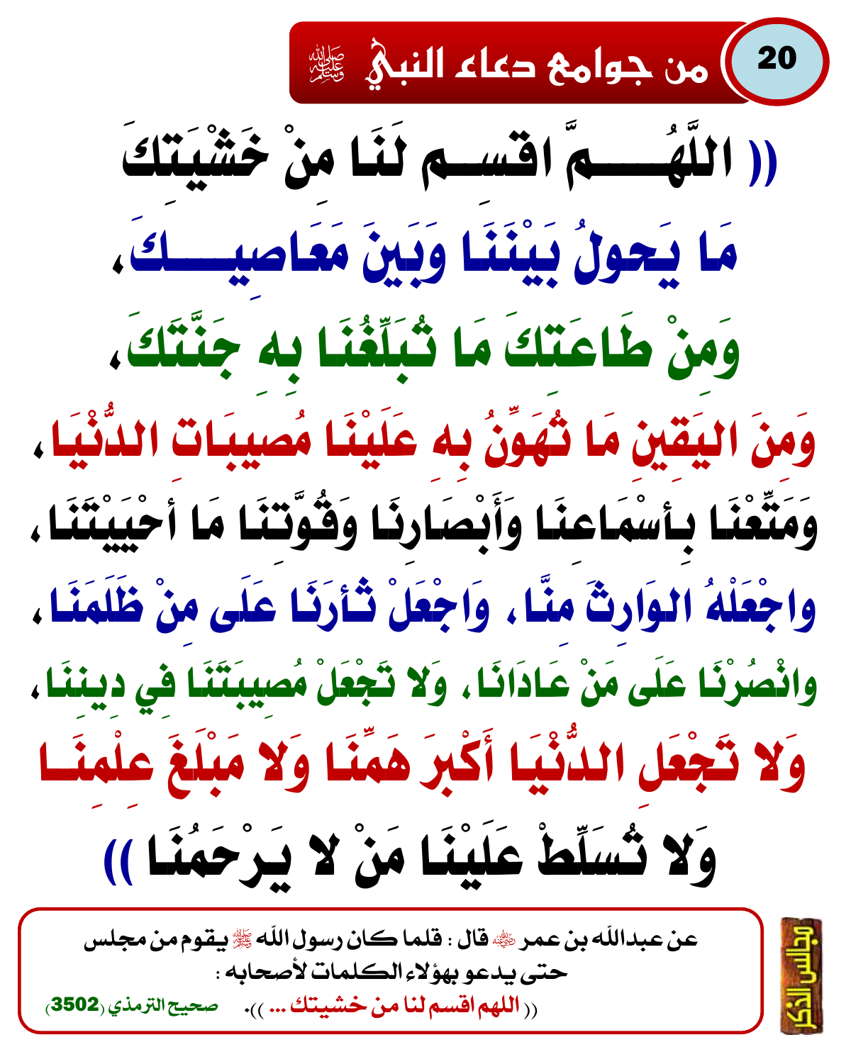من جوامع دعاء النبي ﷺ 22