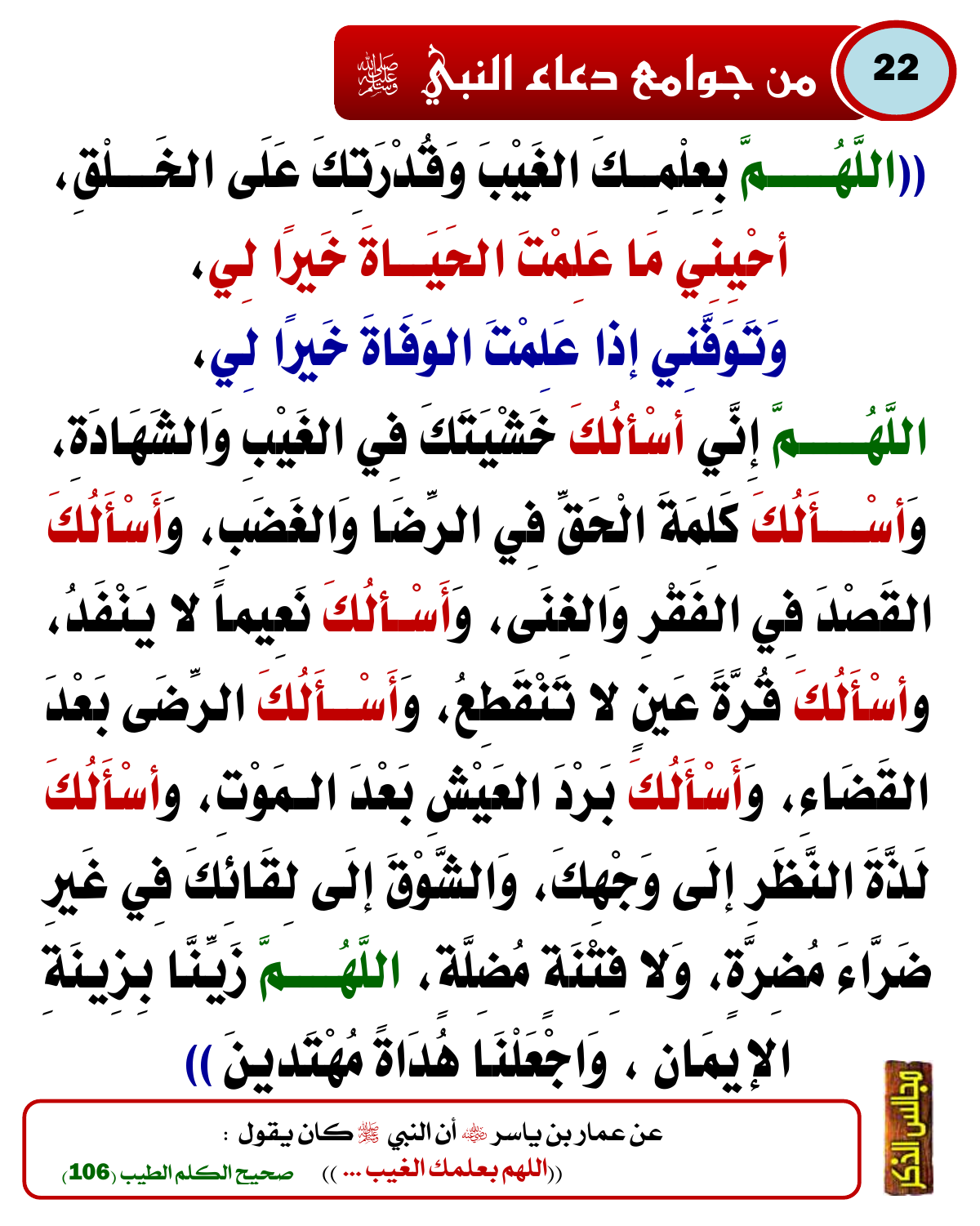 من جوامع دعاء النبي ﷺ 20