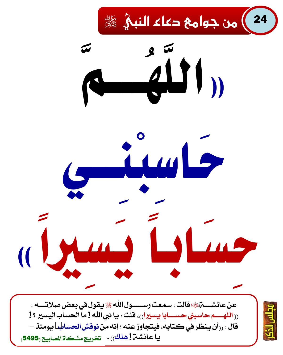 من جوامع دعاء النبي ﷺ 37