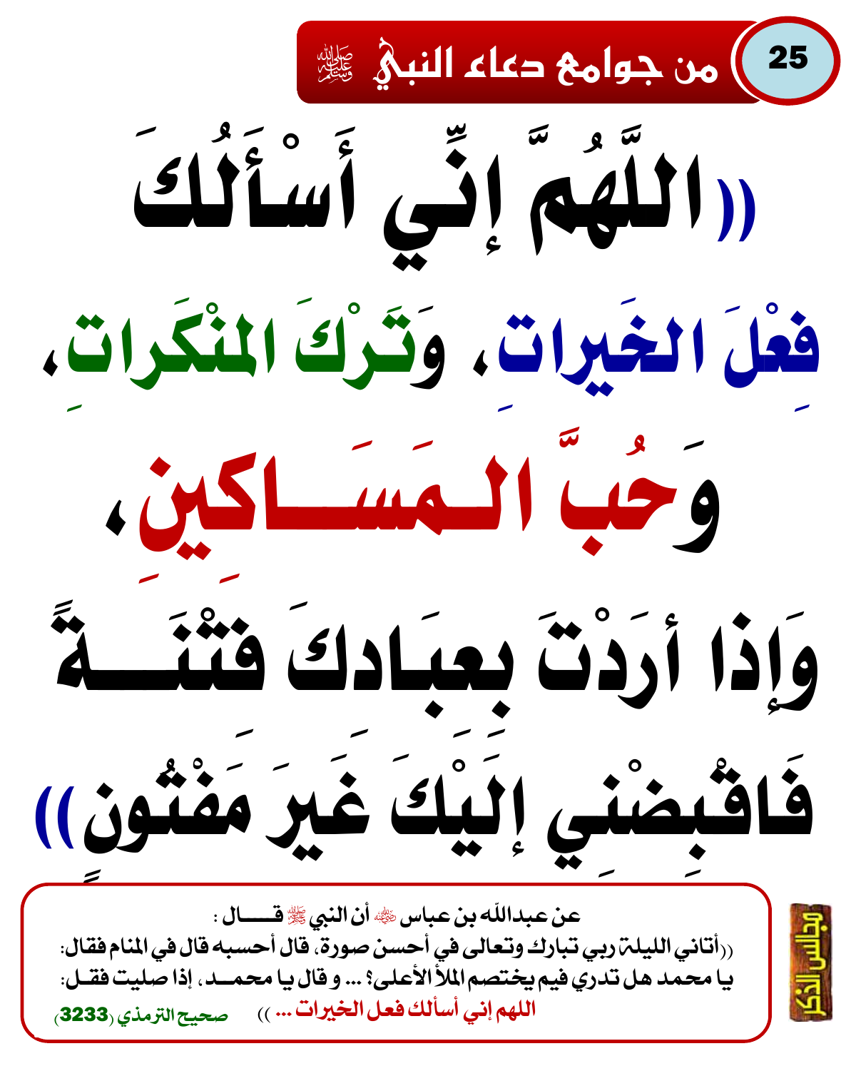 من جوامع دعاء النبي ﷺ 21