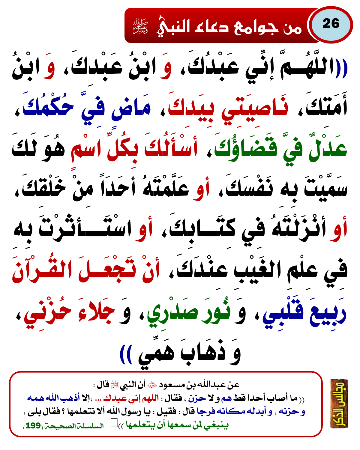 من جوامع دعاء النبي ﷺ 4