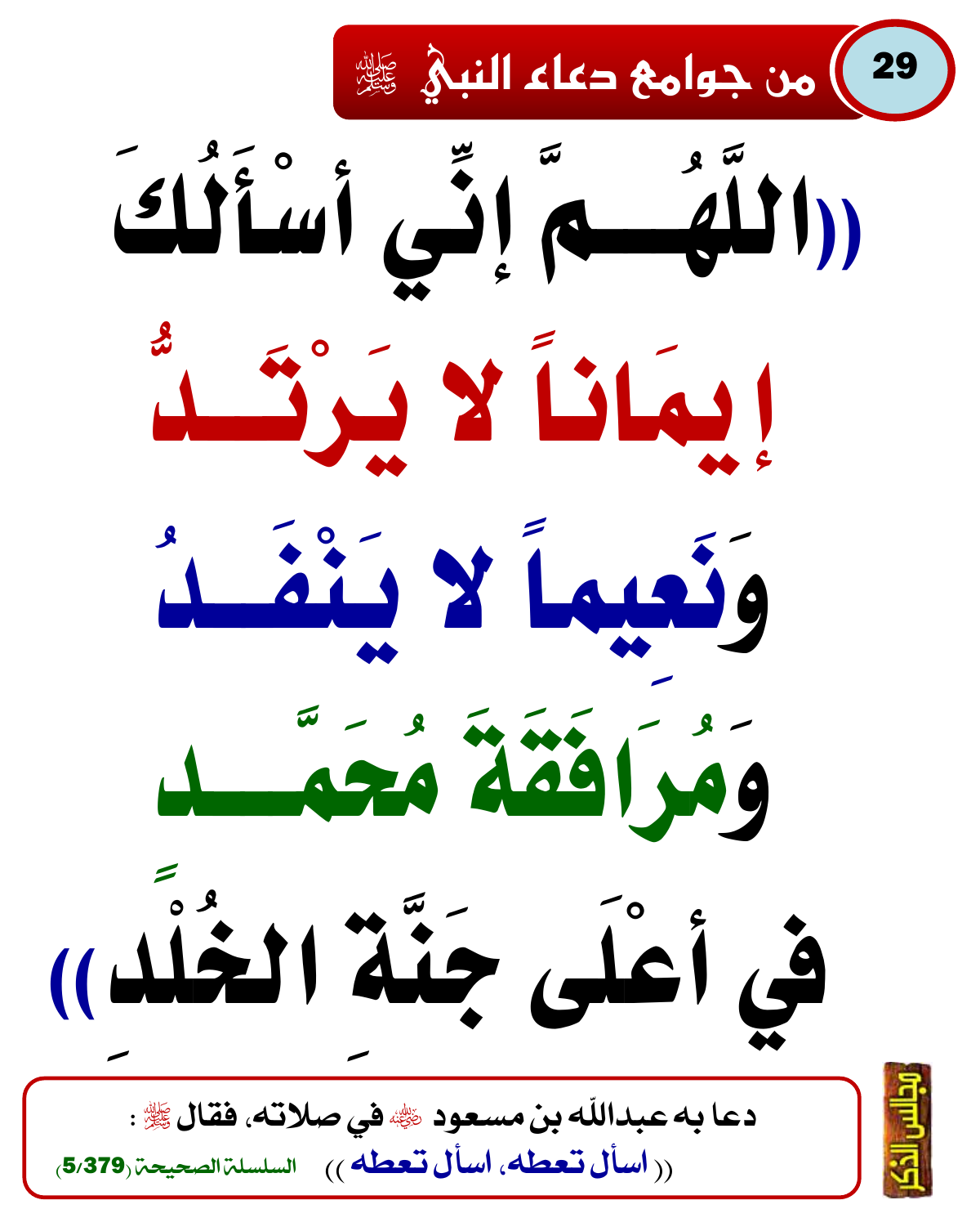 من جوامع دعاء النبي ﷺ 39