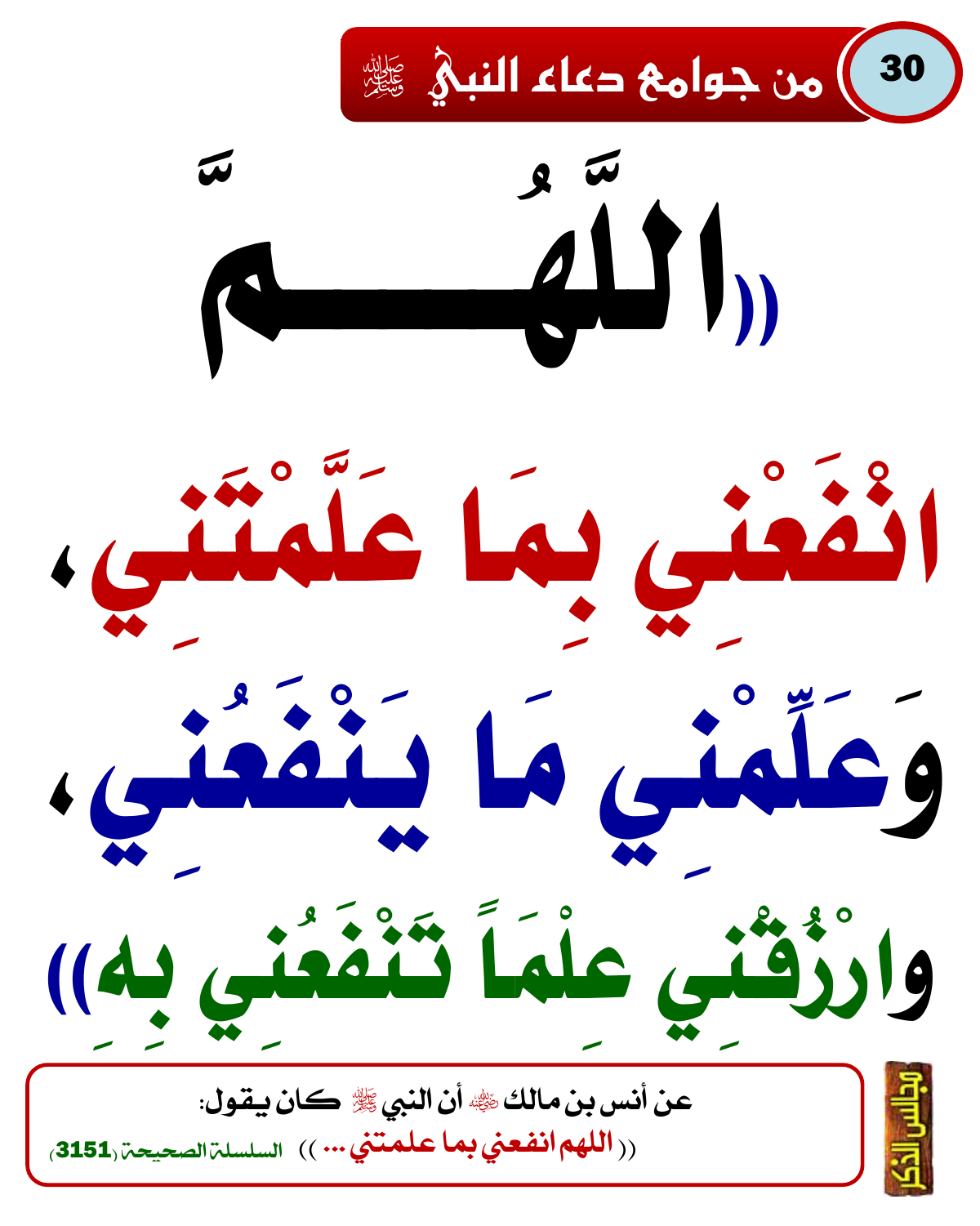 من جوامع دعاء النبي ﷺ 1