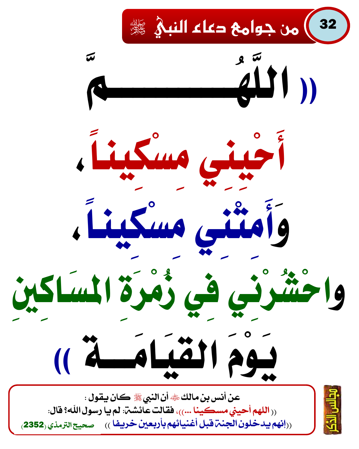 من جوامع دعاء النبي ﷺ 46
