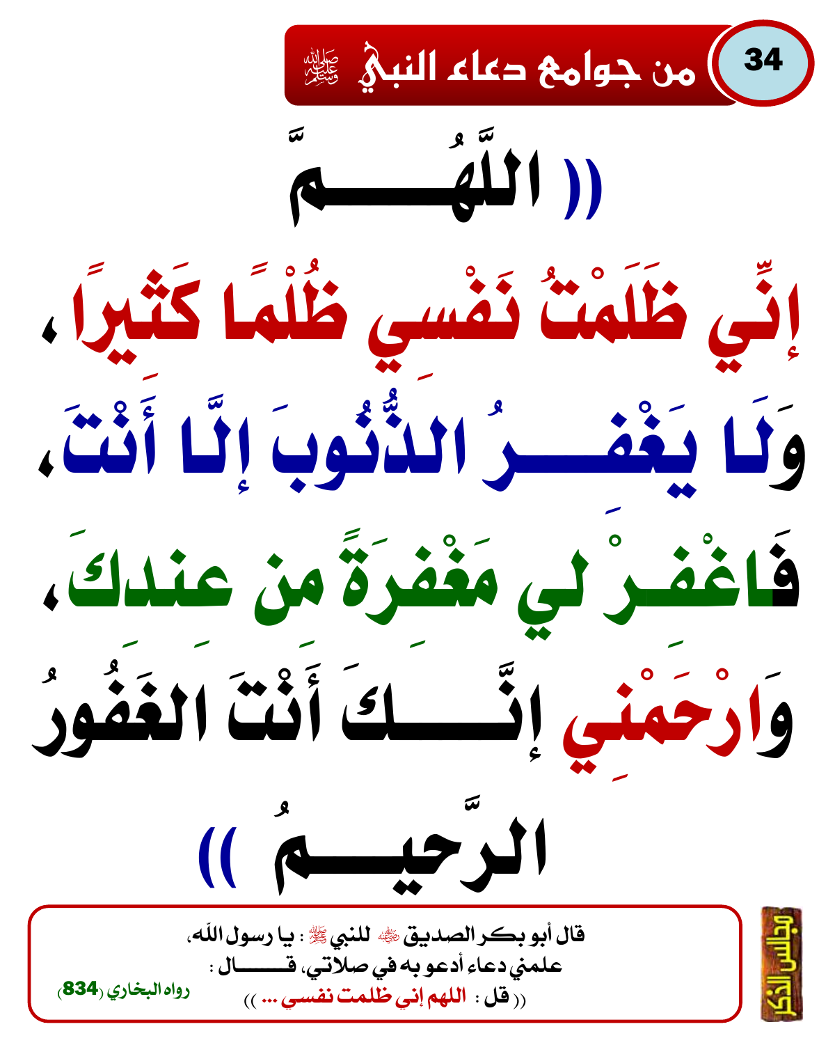 من جوامع دعاء النبي ﷺ 38