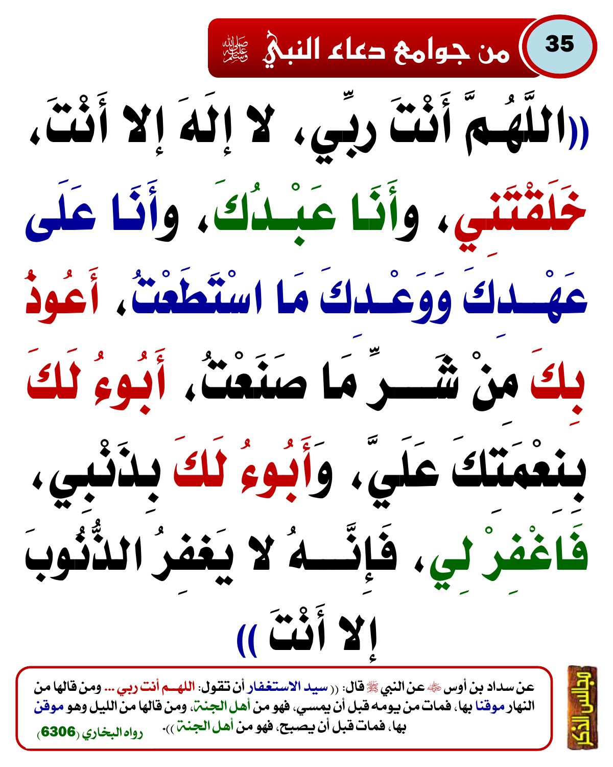 من جوامع دعاء النبي ﷺ 35
