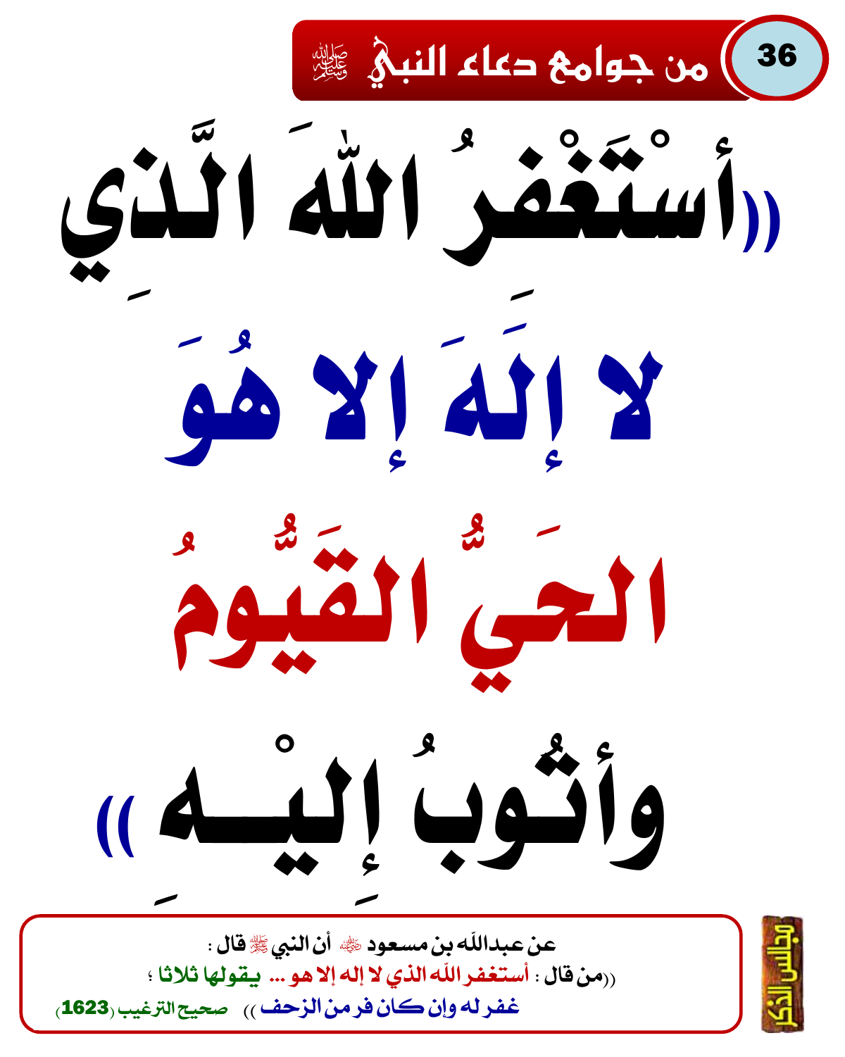 من جوامع دعاء النبي ﷺ 10