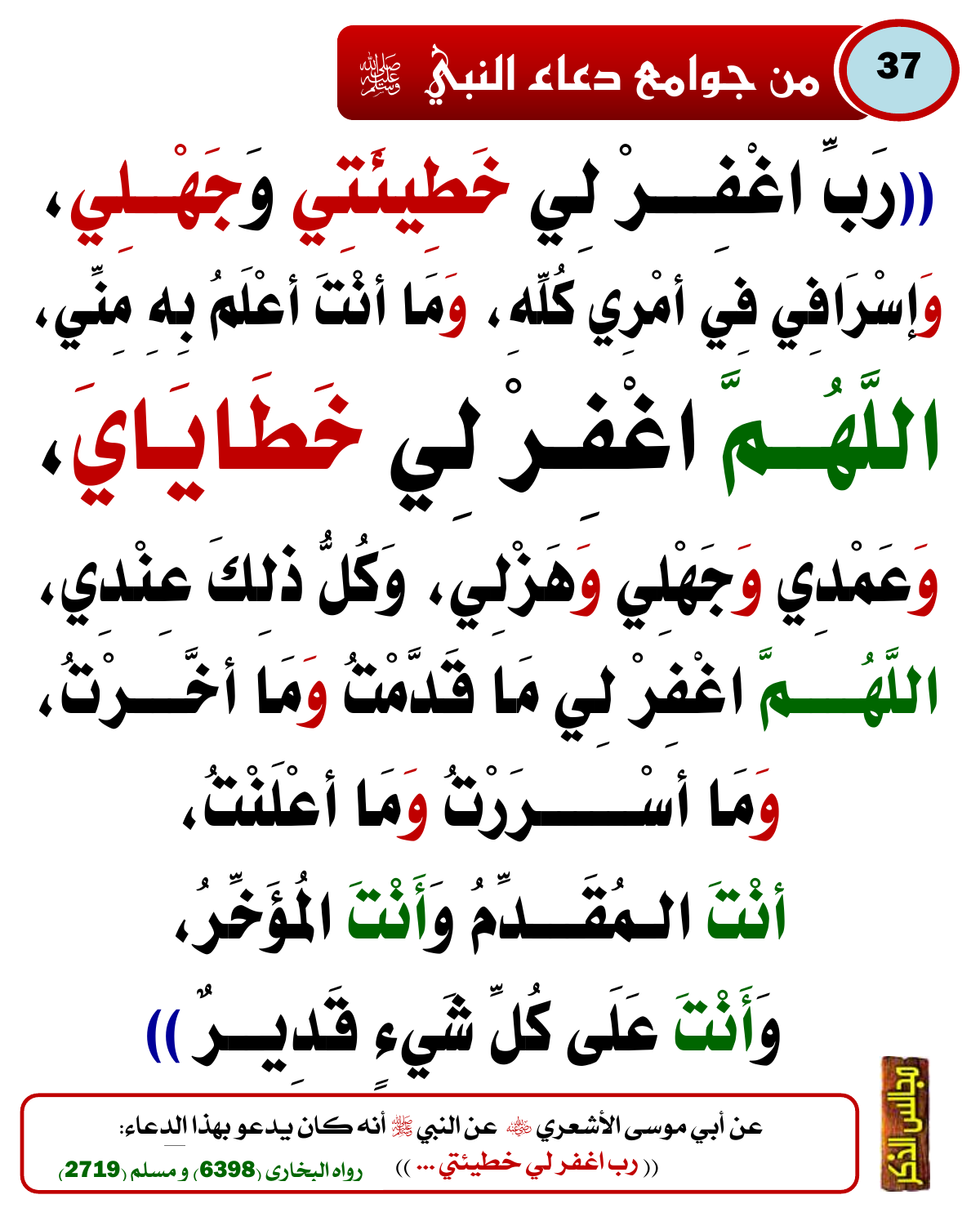 من جوامع دعاء النبي ﷺ 24