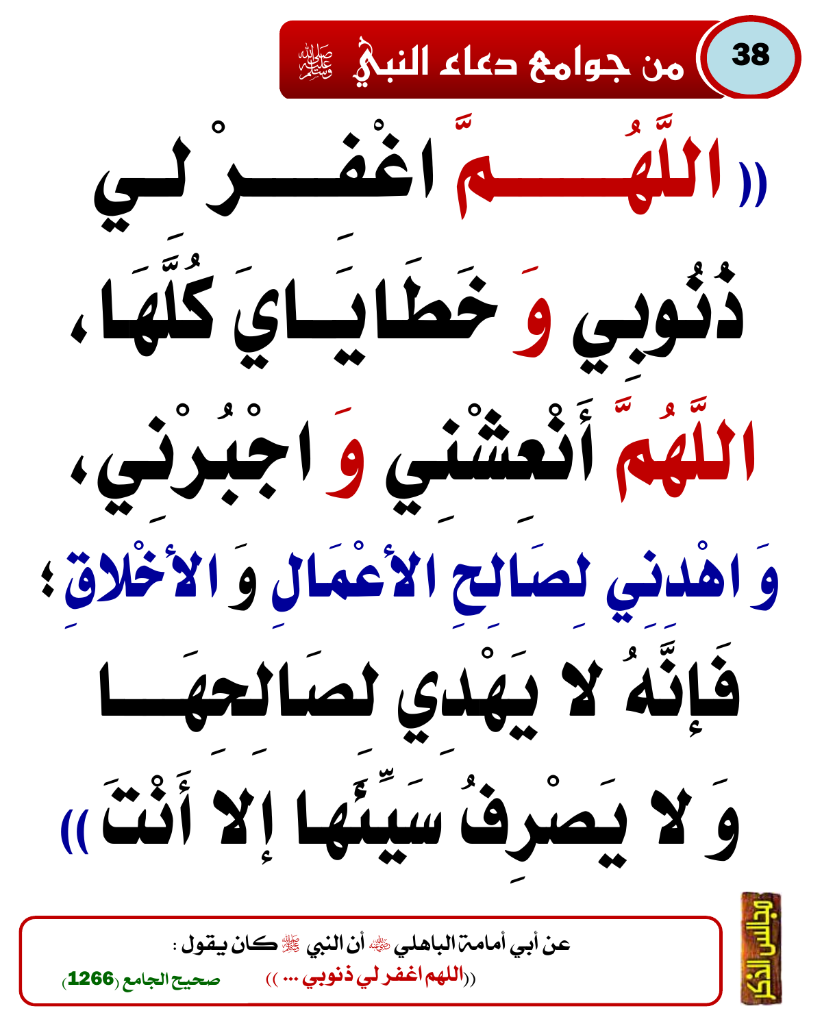 من جوامع دعاء النبي ﷺ 30