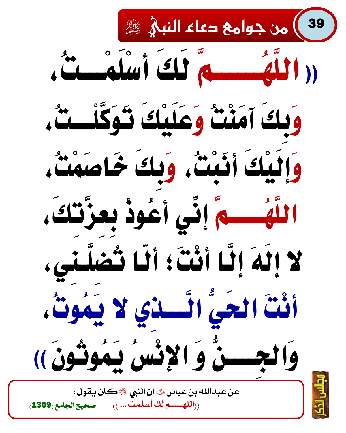 من جوامع دعاء النبي ﷺ 18