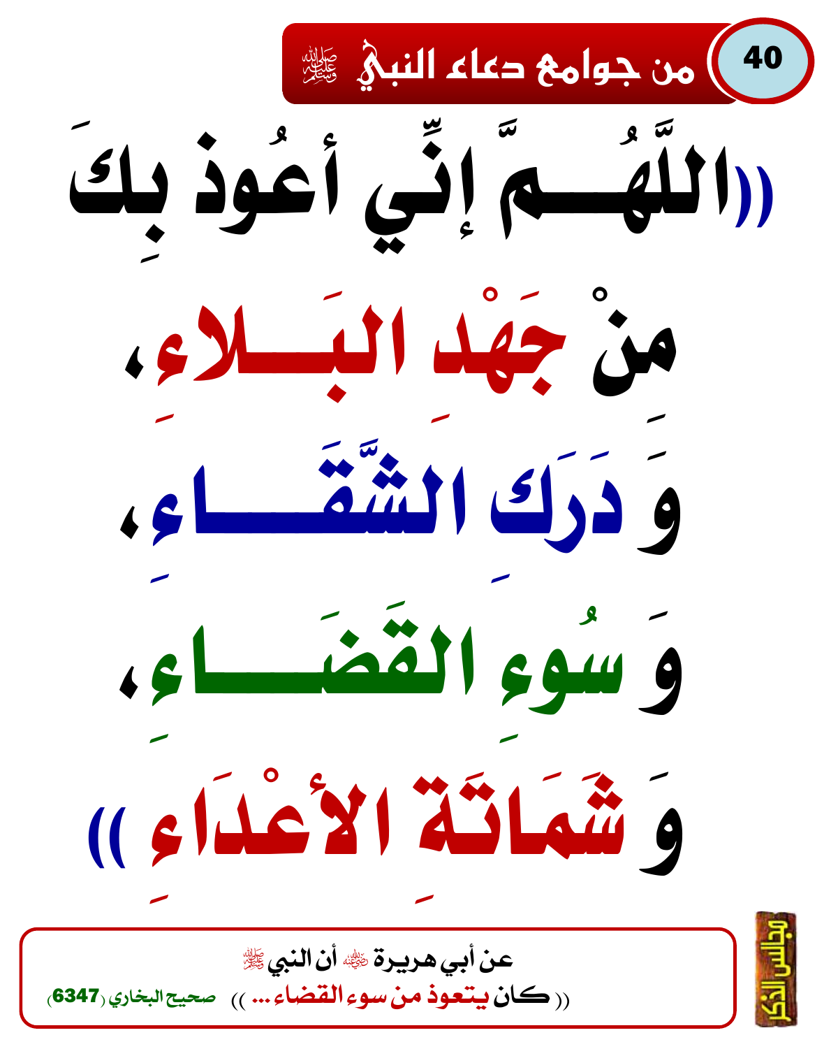 من جوامع دعاء النبي ﷺ 6