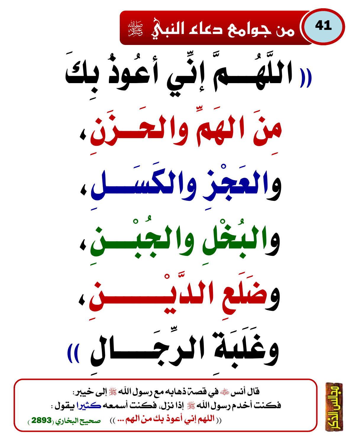 من جوامع دعاء النبي ﷺ 8