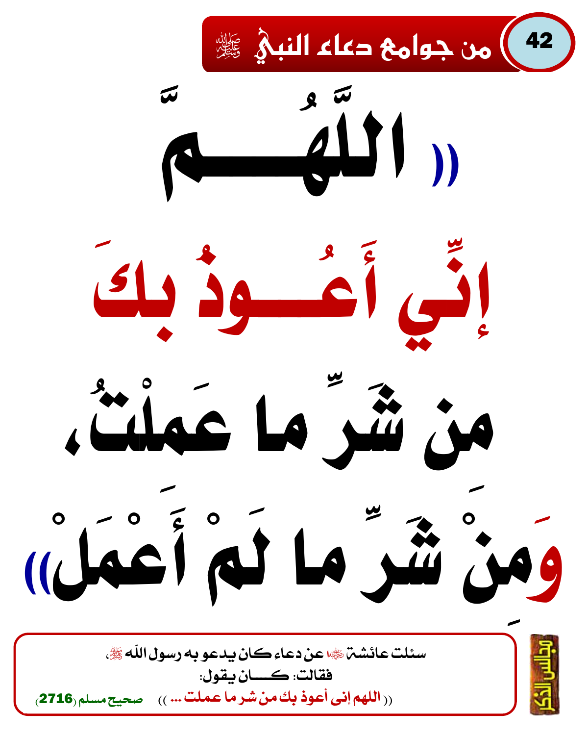 من جوامع دعاء النبي ﷺ 14