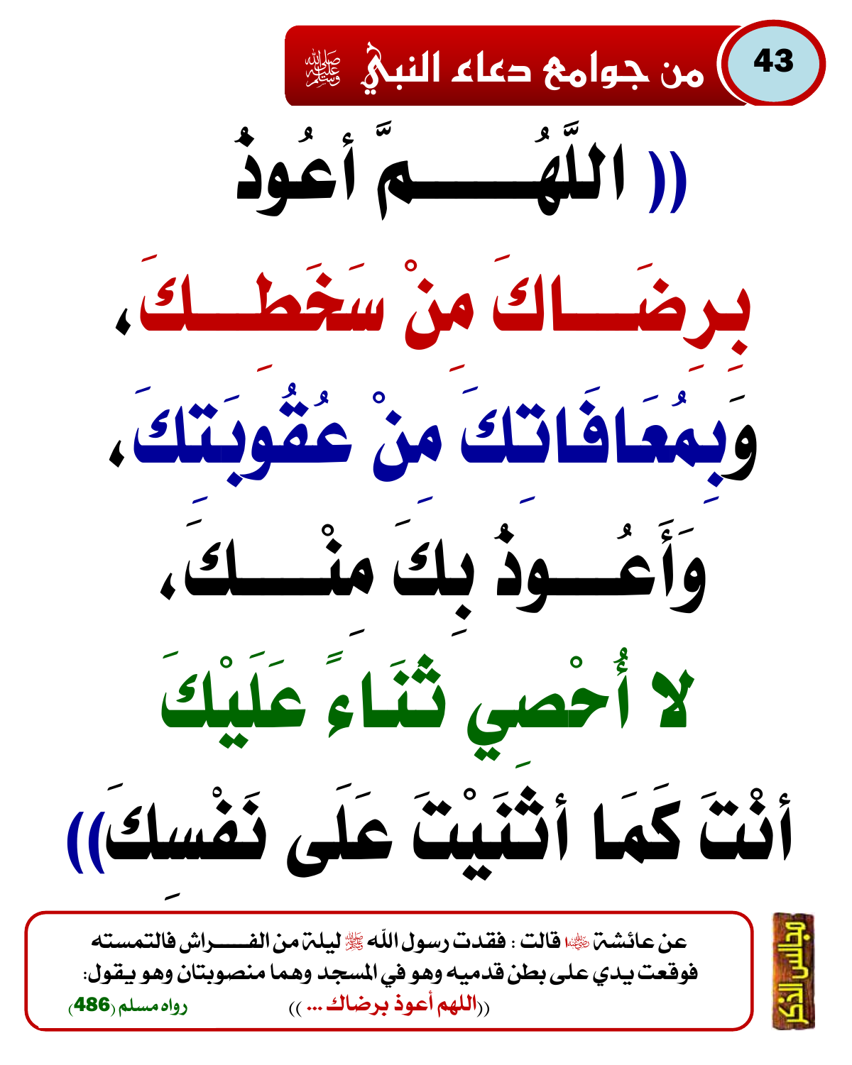 من جوامع دعاء النبي ﷺ 45