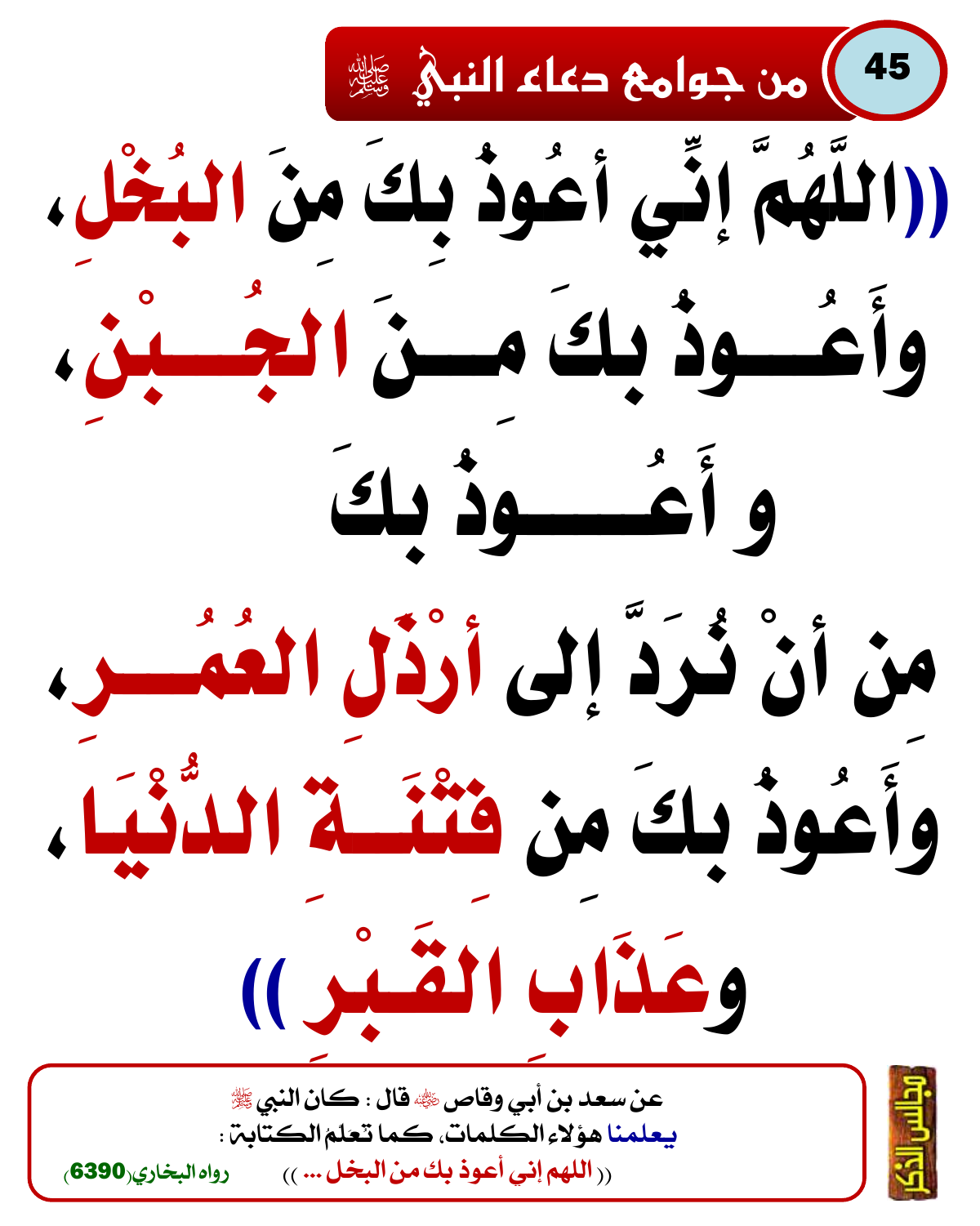 من جوامع دعاء النبي ﷺ 50