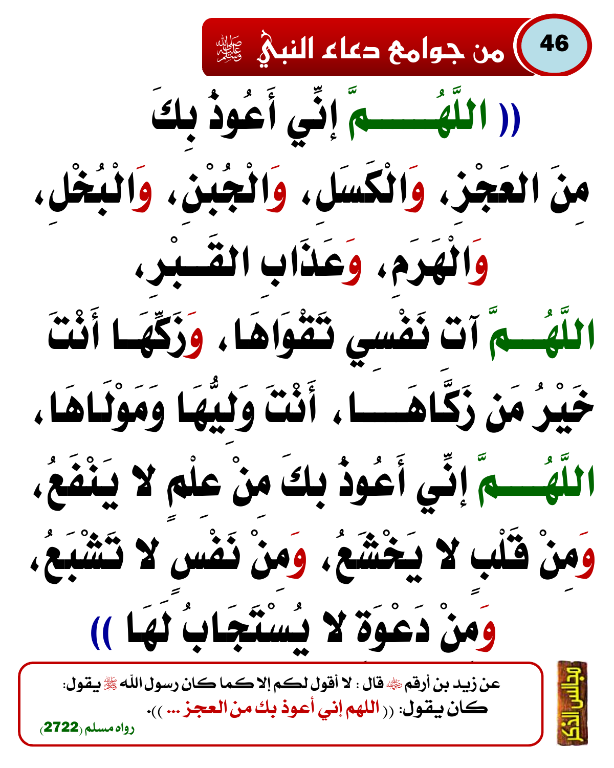 من جوامع دعاء النبي ﷺ 19