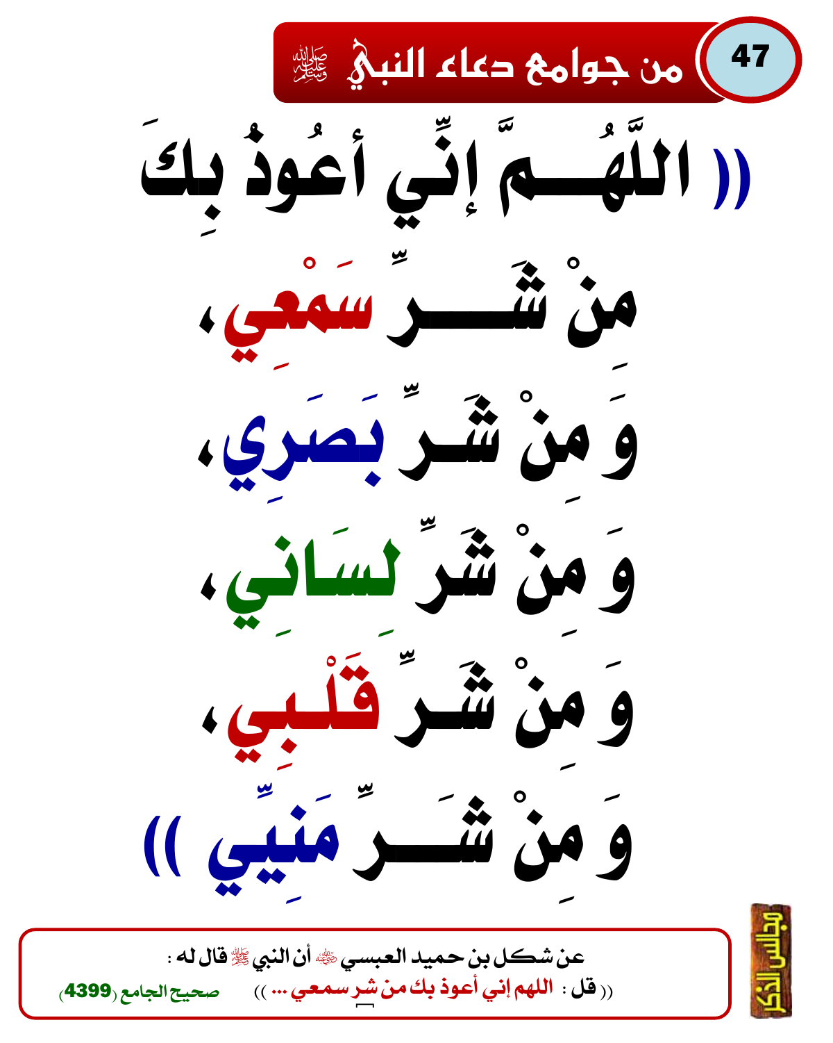 من جوامع دعاء النبي ﷺ 41