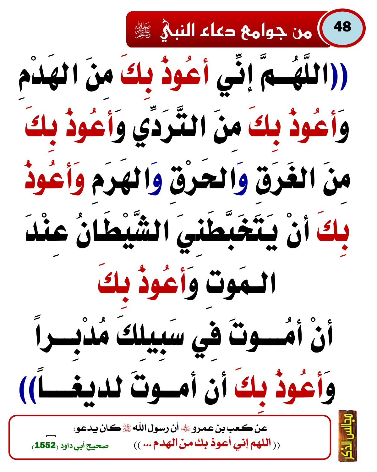 من جوامع دعاء النبي ﷺ 31