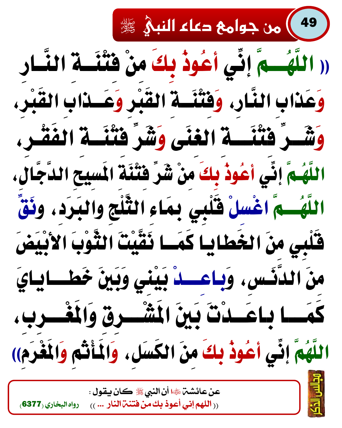 من جوامع دعاء النبي ﷺ 13
