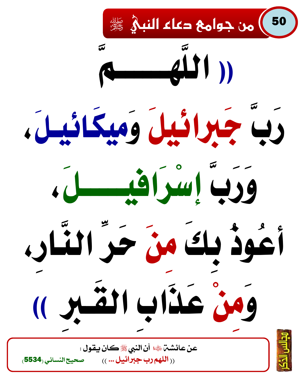 من جوامع دعاء النبي ﷺ 28