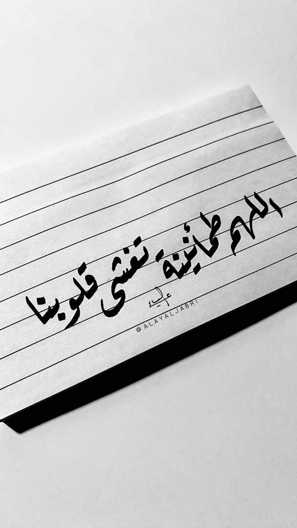 اللهم طمانينة تغشى قلوبنا