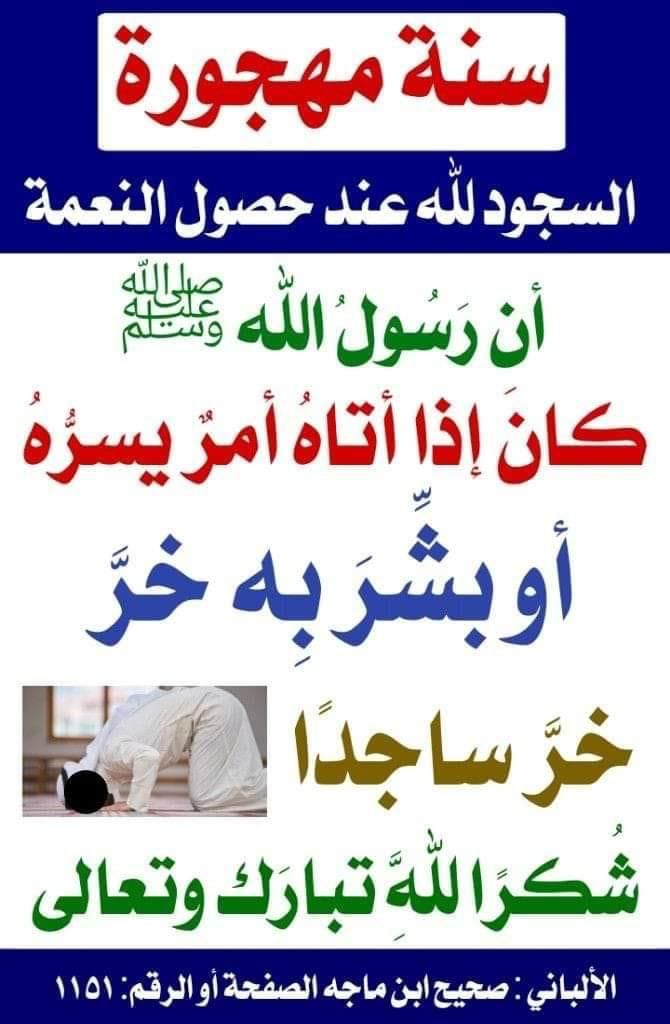 سجود الشكر