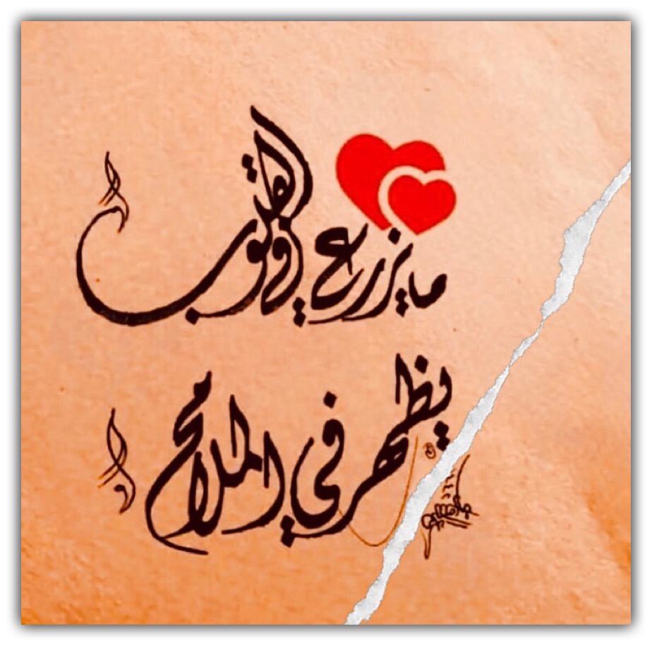 ما يزرع في القلوب يظهر في الملامح